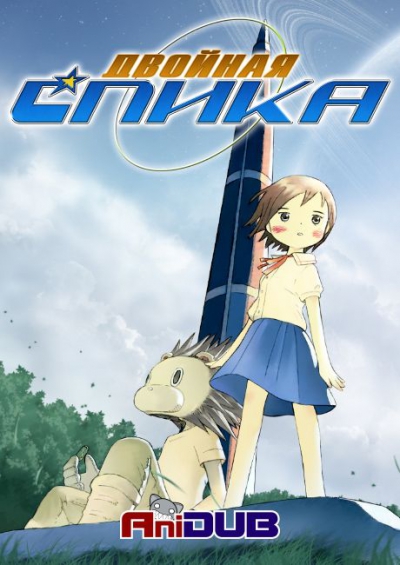 Двойная Спика