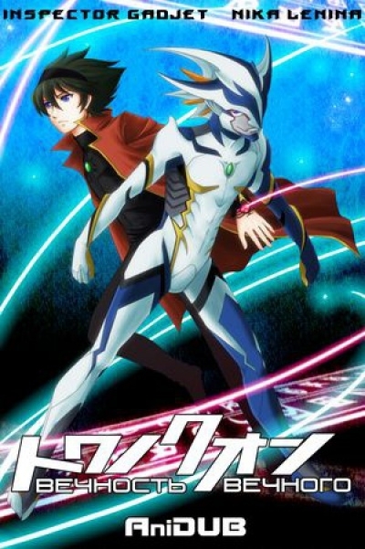 Вечность вечного (BD 1080p) Фильм