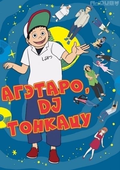 Агэтаро, DJ Тонкацу