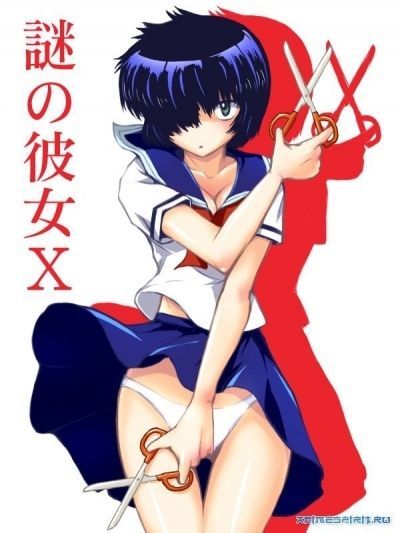 Загадочная девушка Икс OVA