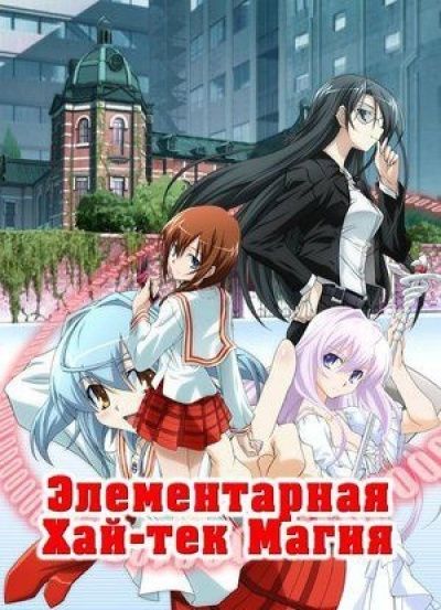 Элементарная Хай-тек Магия