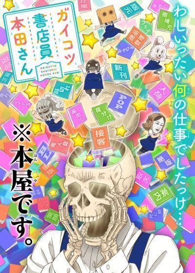 Отвратительные твари из книжного