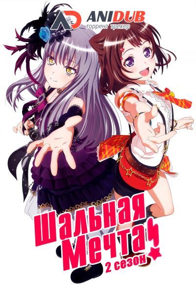 Шальная мечта! ТВ-2